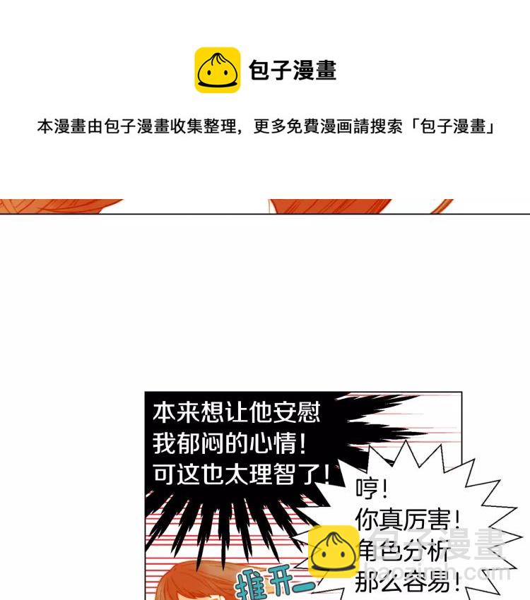 緋聞女一號 - 第132話 他的新發型(1/2) - 5