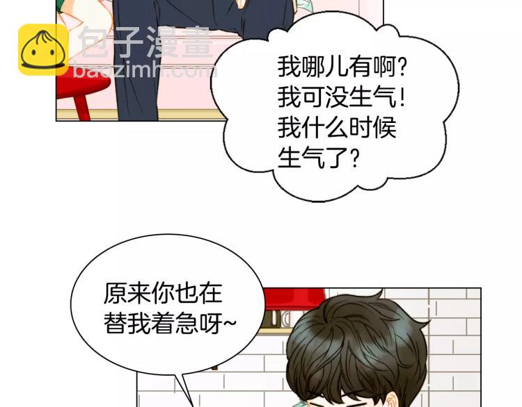 緋聞女一號 - 第132話 他的新發型(1/2) - 2