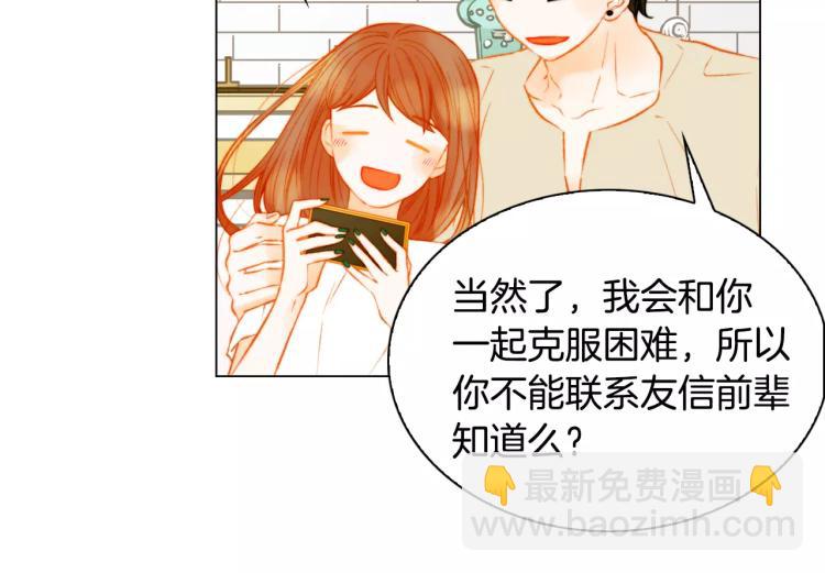 緋聞女一號 - 第132話 他的新發型(1/2) - 3