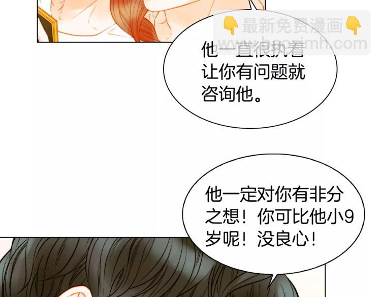 緋聞女一號 - 第132話 他的新發型(1/2) - 5