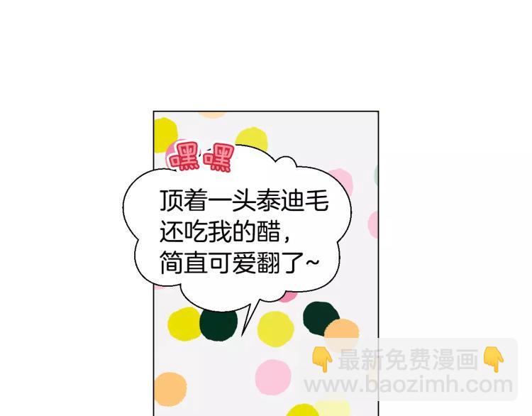 緋聞女一號 - 第132話 他的新發型(1/2) - 8