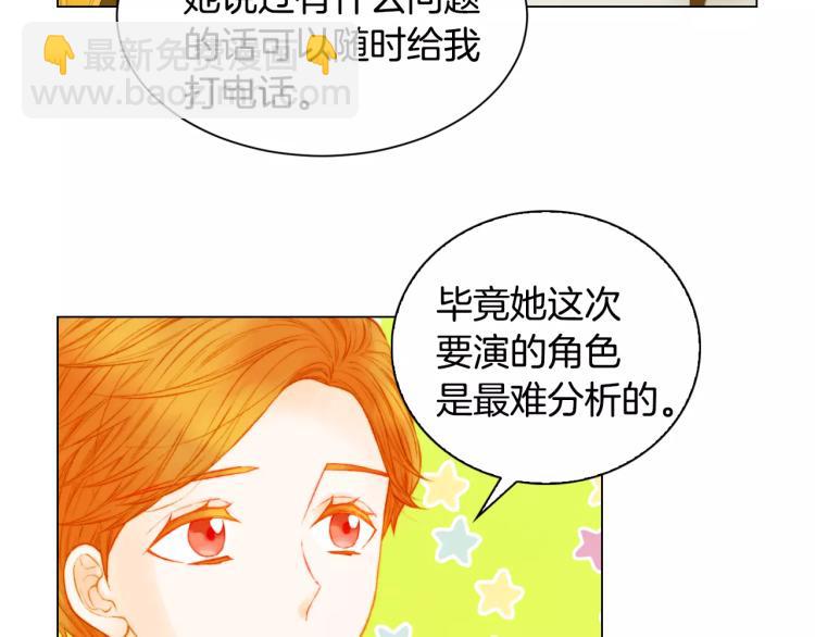 緋聞女一號 - 第132話 他的新發型(1/2) - 6