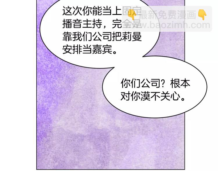 緋聞女一號 - 第132話 他的新發型(2/2) - 1