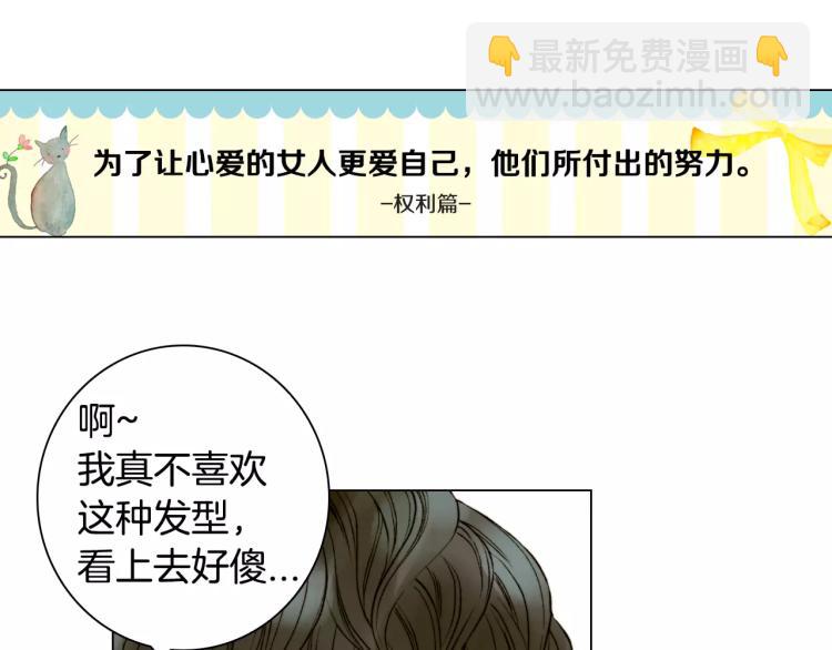 緋聞女一號 - 第132話 他的新發型(2/2) - 4