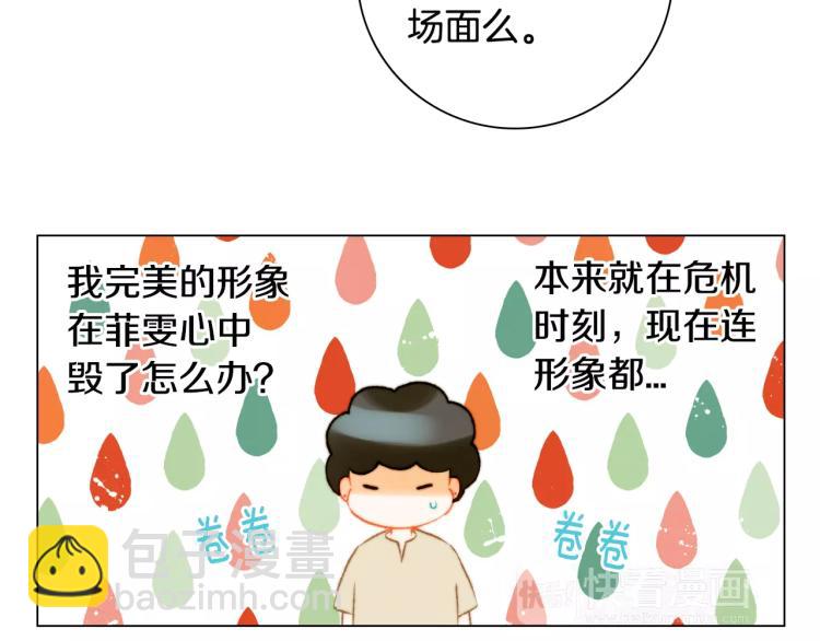 緋聞女一號 - 第132話 他的新發型(2/2) - 6