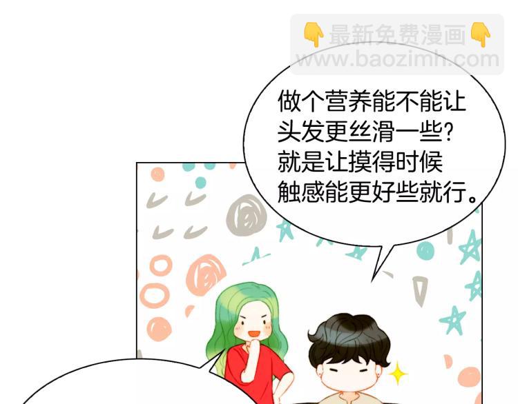 緋聞女一號 - 第132話 他的新發型(2/2) - 1