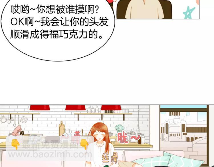 緋聞女一號 - 第132話 他的新發型(2/2) - 2