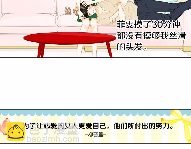 緋聞女一號 - 第132話 他的新發型(2/2) - 3