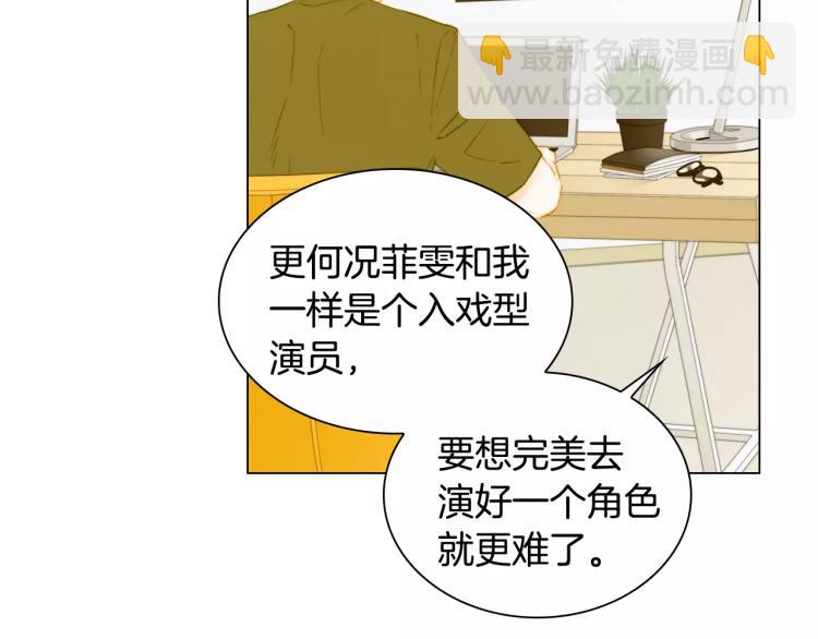 緋聞女一號 - 第132話 他的新發型(1/2) - 8