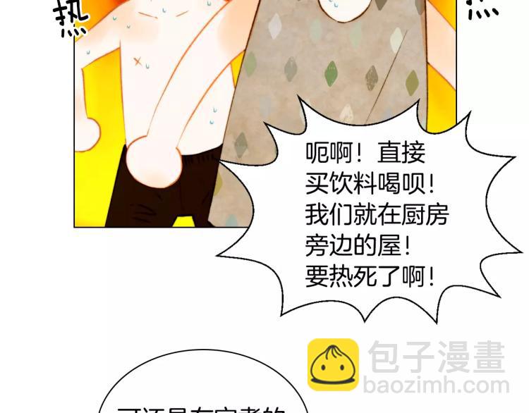 緋聞女一號 - 第132話 他的新發型(2/2) - 5