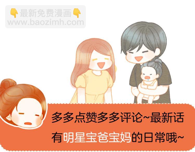 緋聞女一號 - 第132話 他的新發型(2/2) - 5