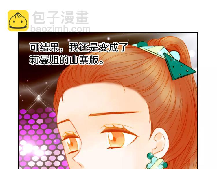 緋聞女一號 - 第134話 挑撥(1/2) - 5