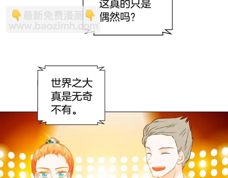 緋聞女一號 - 第134話 挑撥(1/2) - 1