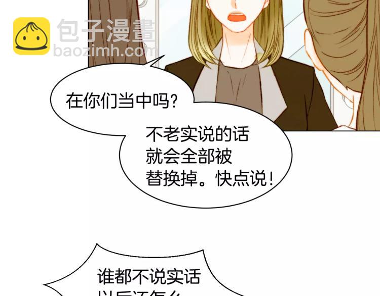 緋聞女一號 - 第134話 挑撥(1/2) - 3