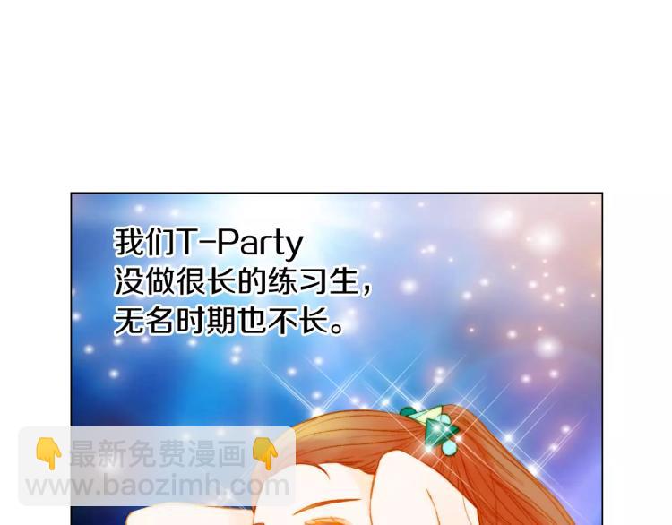 緋聞女一號 - 第134話 挑撥(1/2) - 3