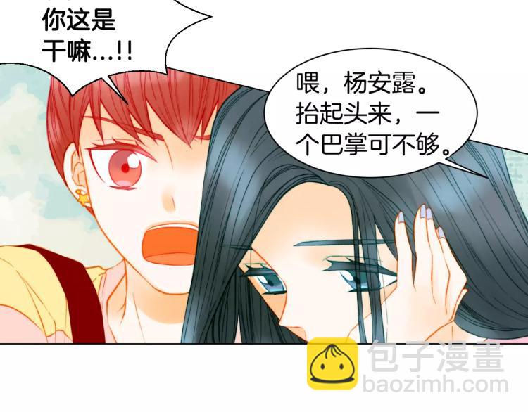 緋聞女一號 - 第134話 挑撥(1/2) - 1