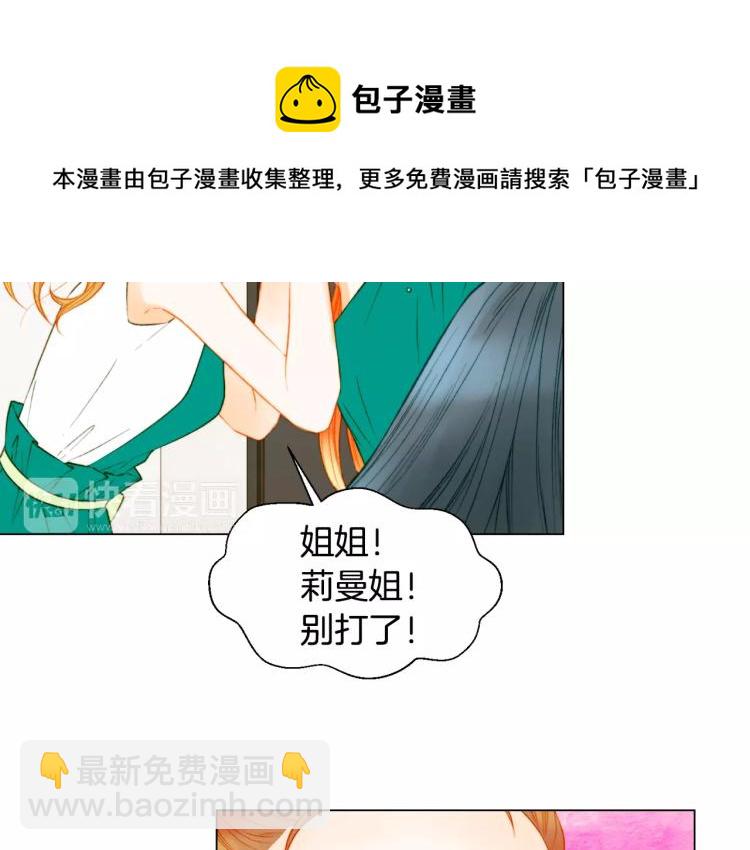 緋聞女一號 - 第134話 挑撥(1/2) - 3