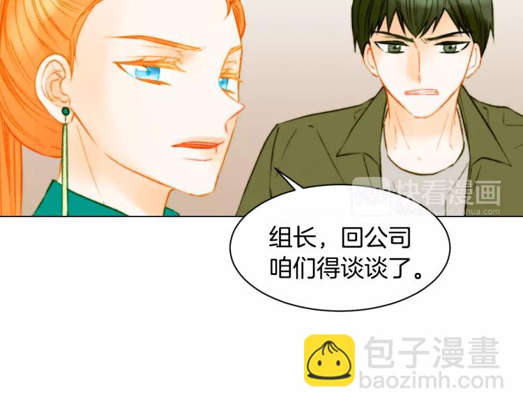 緋聞女一號 - 第134話 挑撥(1/2) - 4