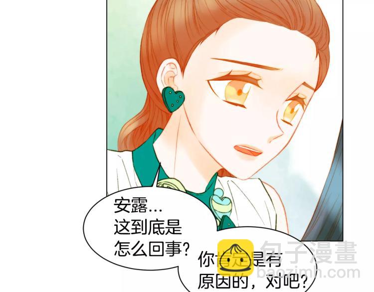 緋聞女一號 - 第134話 挑撥(1/2) - 8