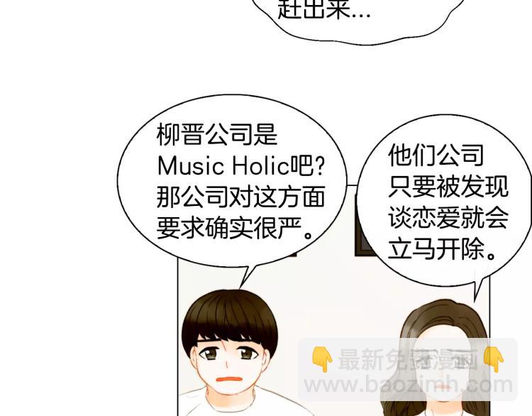 緋聞女一號 - 第134話 挑撥(2/2) - 1