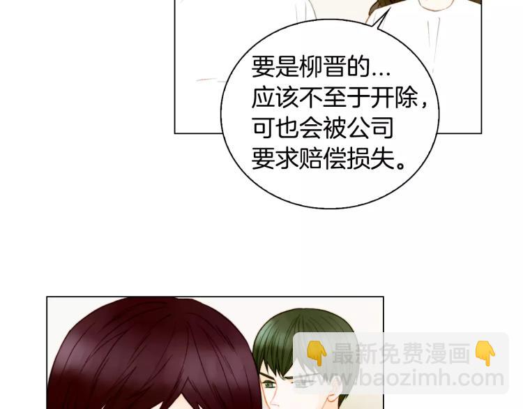 緋聞女一號 - 第134話 挑撥(2/2) - 2