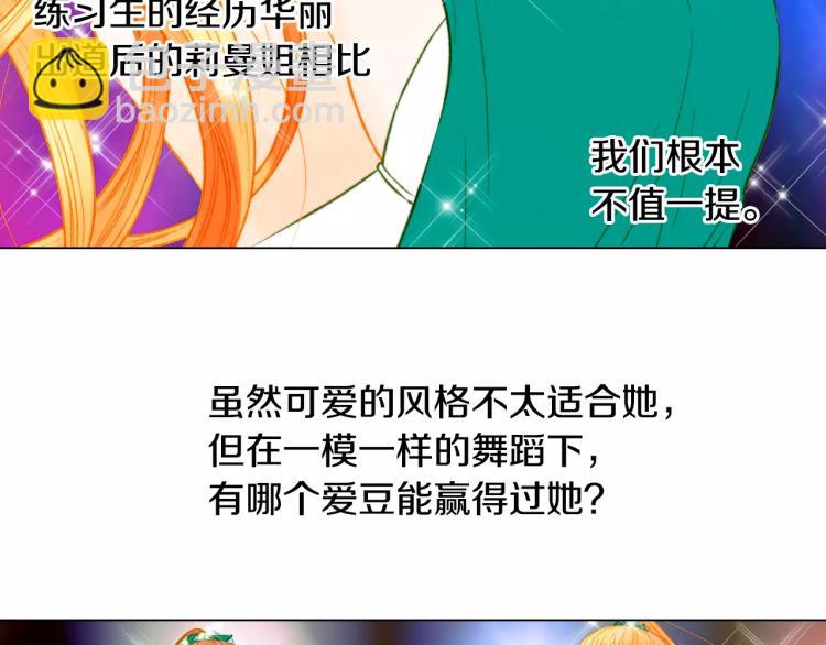 緋聞女一號 - 第134話 挑撥(1/2) - 7