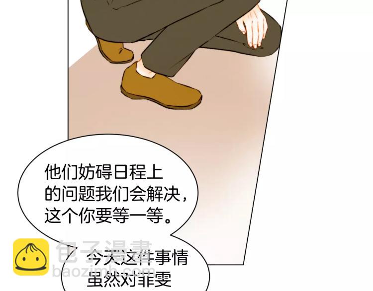 緋聞女一號 - 第134話 挑撥(2/2) - 5