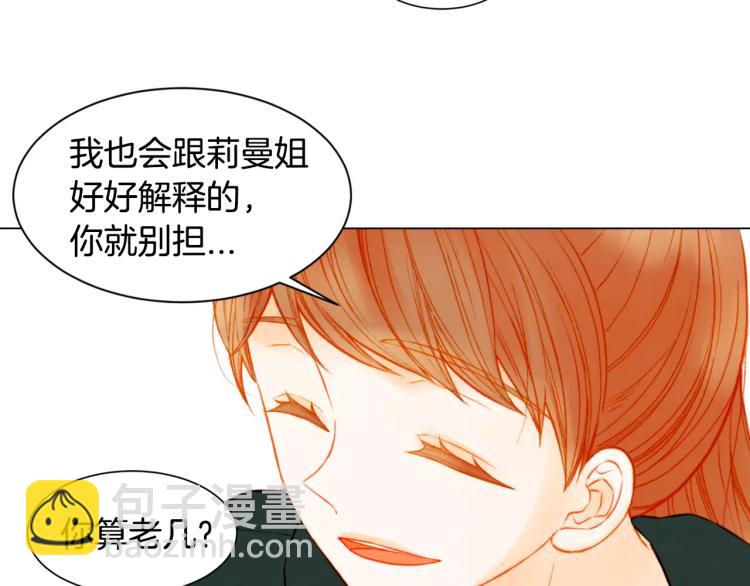 緋聞女一號 - 第134話 挑撥(2/2) - 6