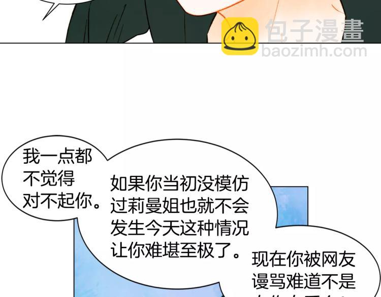 緋聞女一號 - 第134話 挑撥(2/2) - 7