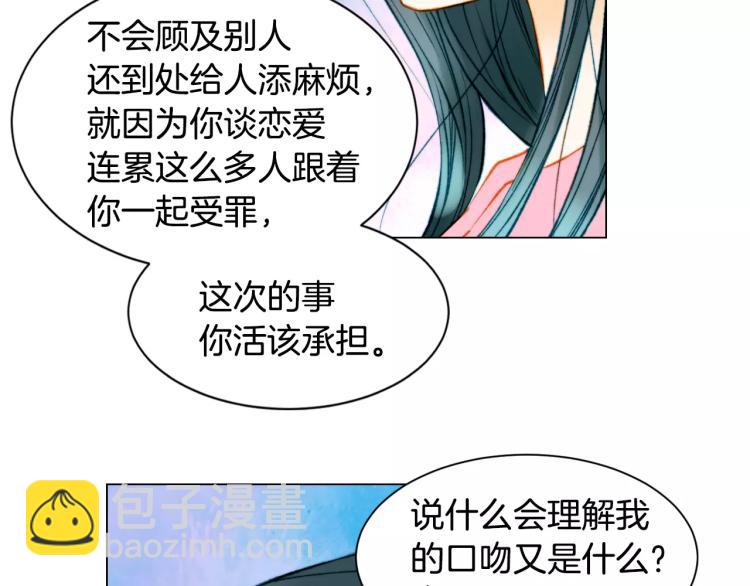 緋聞女一號 - 第134話 挑撥(2/2) - 2