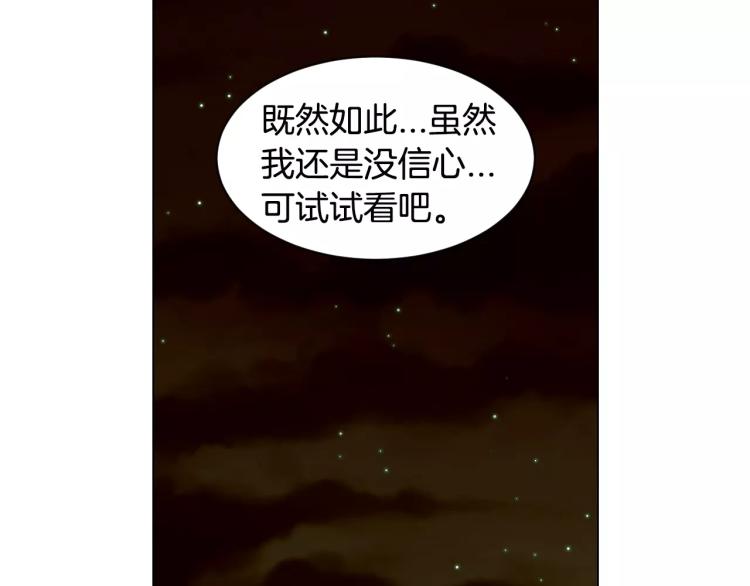 緋聞女一號 - 第136話 反將一軍(1/2) - 6