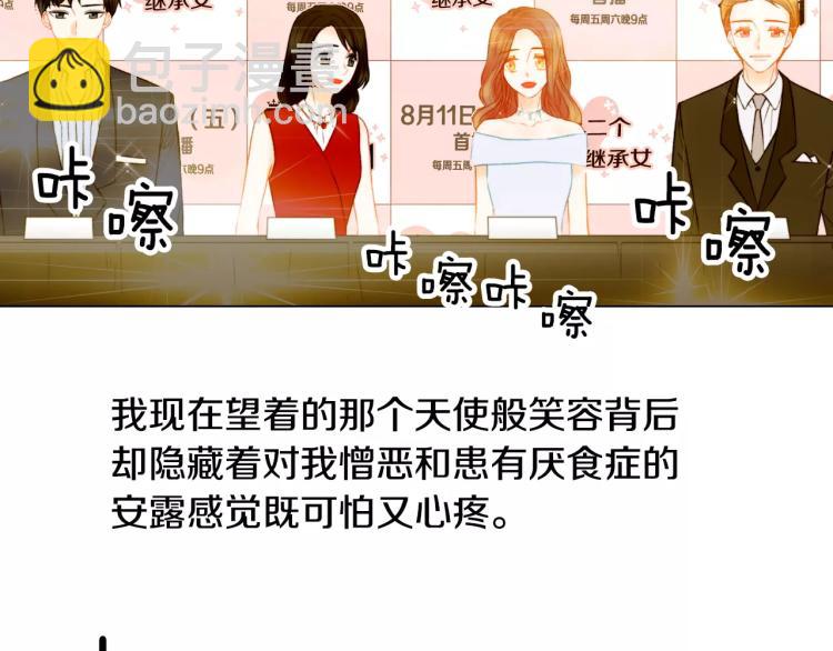 緋聞女一號 - 第136話 反將一軍(2/2) - 5