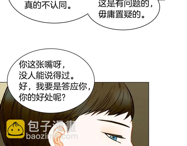 緋聞女一號 - 第136話 反將一軍(2/2) - 4