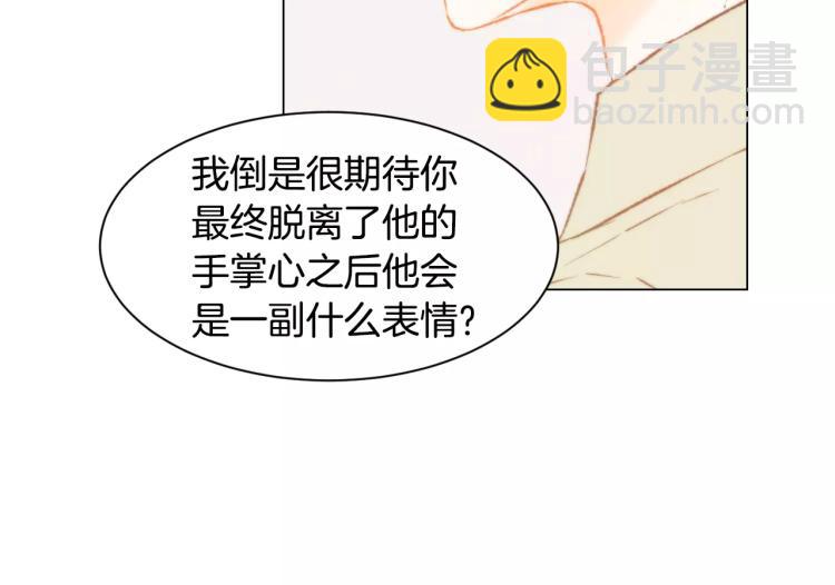 緋聞女一號 - 第136話 反將一軍(2/2) - 1