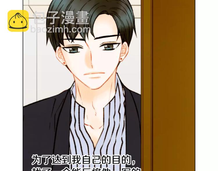 緋聞女一號 - 第136話 反將一軍(2/2) - 5