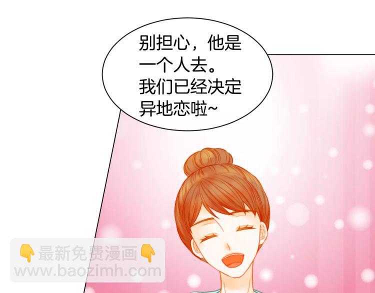 緋聞女一號 - 第138話 留學(1/2) - 6