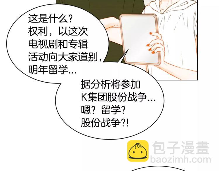 緋聞女一號 - 第138話 留學(1/2) - 5