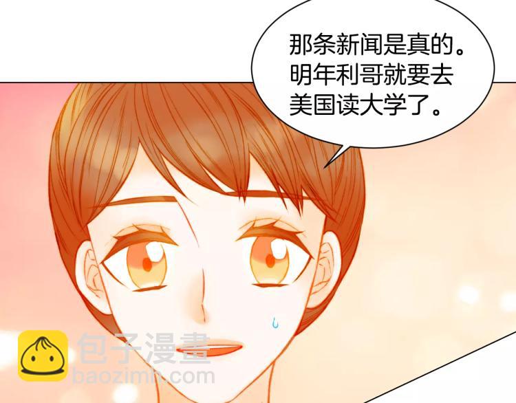 緋聞女一號 - 第138話 留學(1/2) - 6