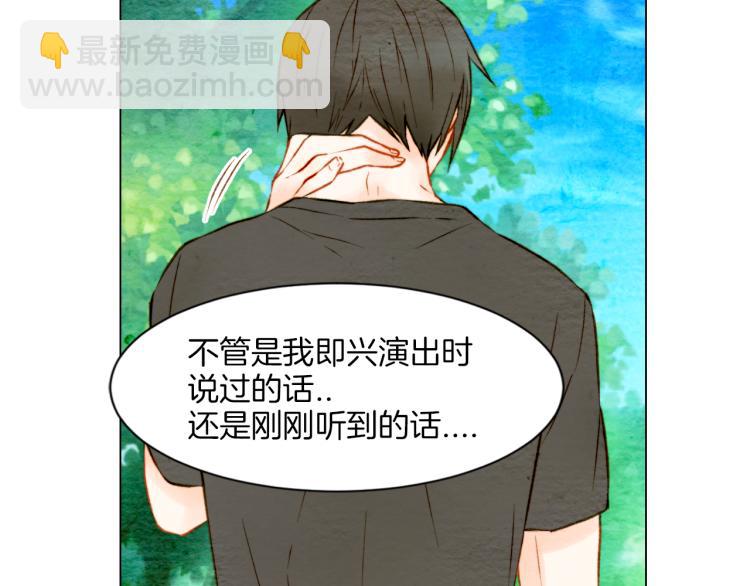 緋聞女一號 - 第14話 他的危機感(2/3) - 3