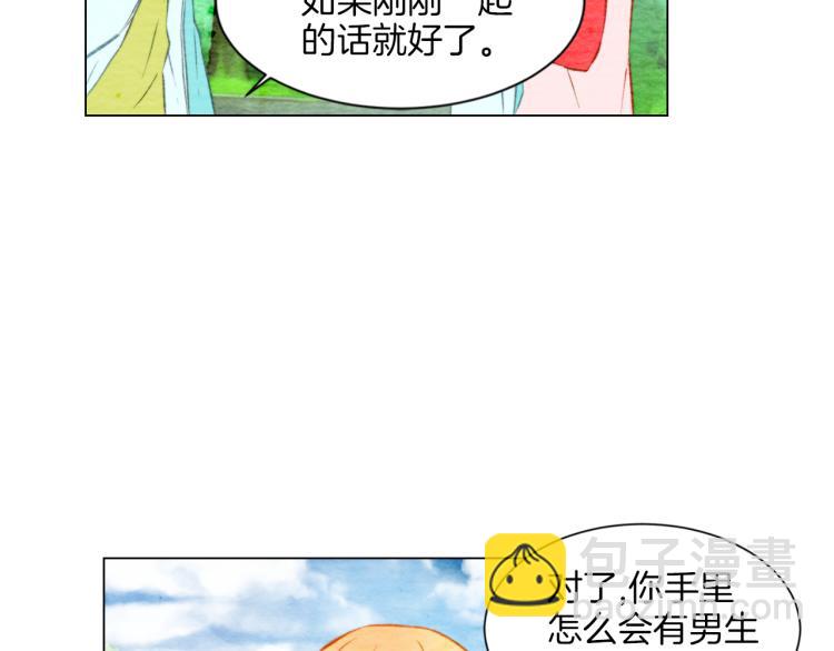 緋聞女一號 - 第14話 他的危機感(2/3) - 1