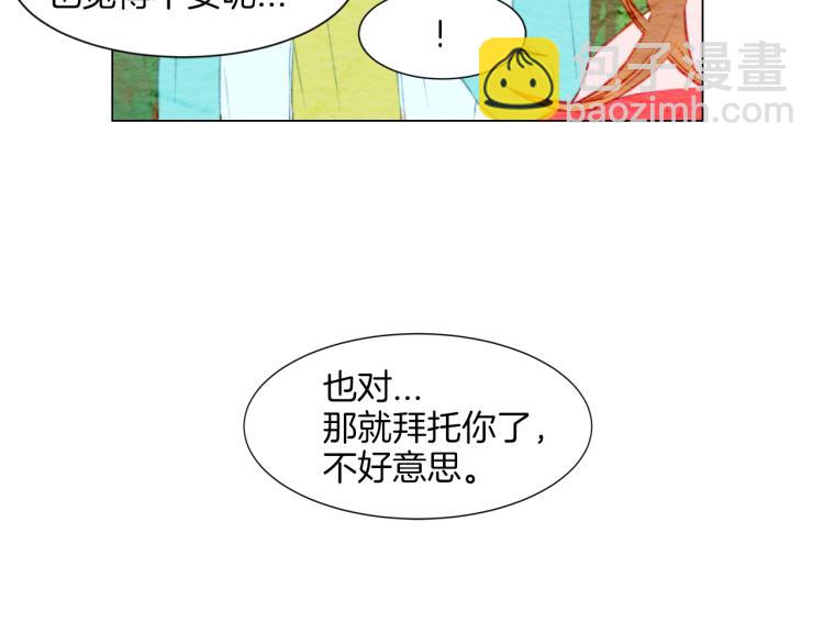 緋聞女一號 - 第14話 他的危機感(2/3) - 2