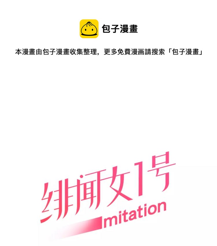 緋聞女一號 - 第140話 可怕的一面(1/2) - 1