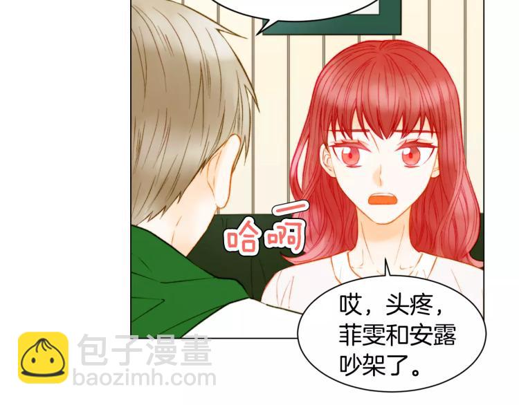 緋聞女一號 - 第140話 可怕的一面(1/2) - 2