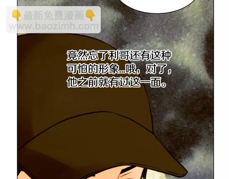 緋聞女一號 - 第140話 可怕的一面(2/2) - 2