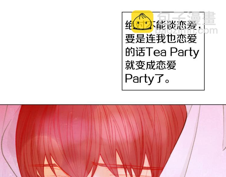 緋聞女一號 - 第142話 戀愛party(1/2) - 4