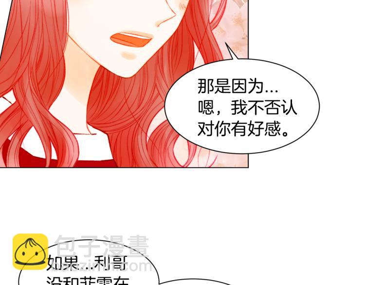 緋聞女一號 - 第142話 戀愛party(2/2) - 2