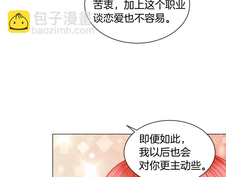 緋聞女一號 - 第142話 戀愛party(2/2) - 6