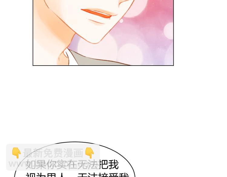 緋聞女一號 - 第142話 戀愛party(2/2) - 1