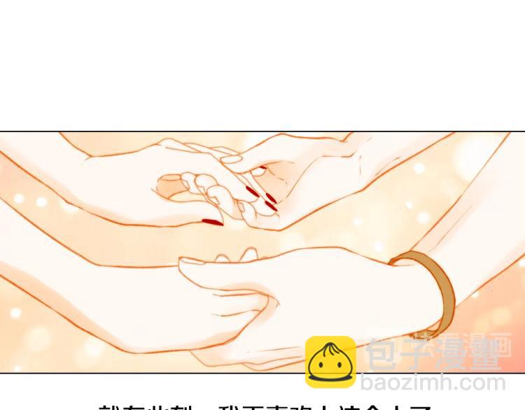 緋聞女一號 - 第142話 戀愛party(2/2) - 7