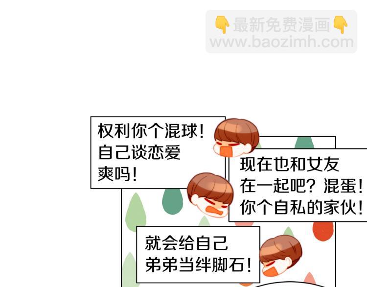 緋聞女一號 - 第142話 戀愛party(2/2) - 4